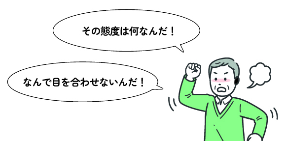 高齢男性が怒っているイラスト