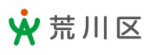 荒川区のロゴ