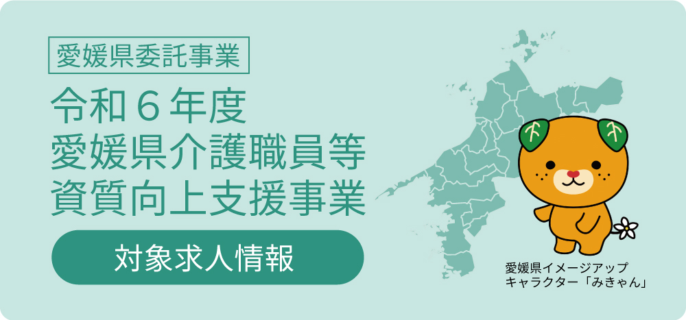 令和3年度愛知県介護職員等資質向上支援事業のご案内